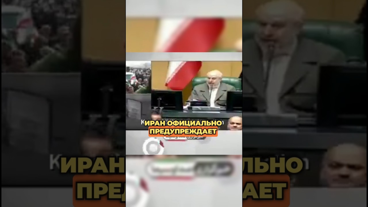 🚨 ИРАН УГРОЖАЕТ ВОЙНОЙ: УДАР ПО ИЗРАИЛЮ И БАЗАМ США