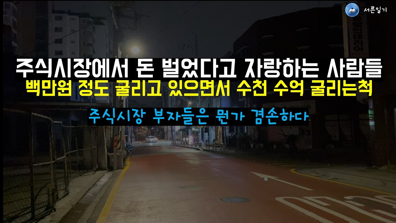1억이상 주식투자하는 사람이 거의 없다