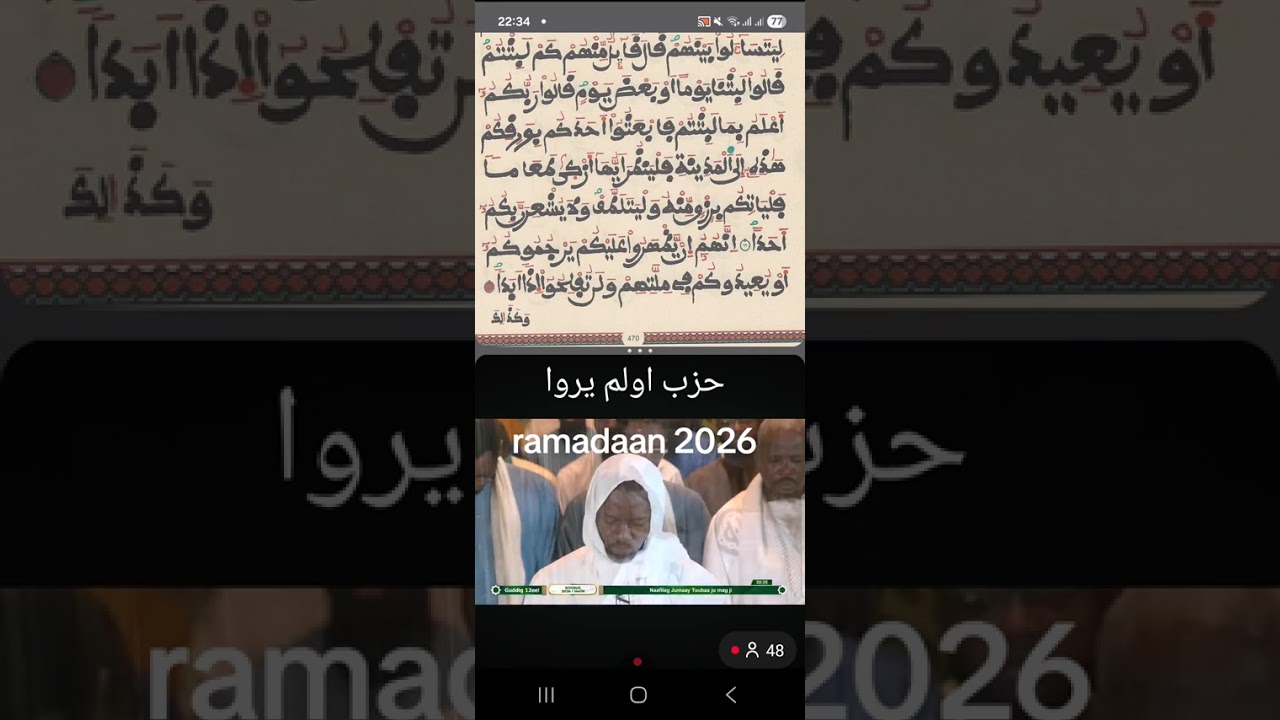 Nafila 12eme Nuit Serigne Fallou Mbacke imam 