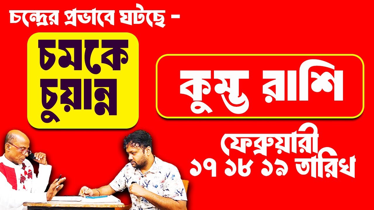 সবার আগে ভিডিও দেখুন : সাবধান! ২০২৬ সালে প্রথম খেলা কুম্ভ রাশি #PradipSahoo