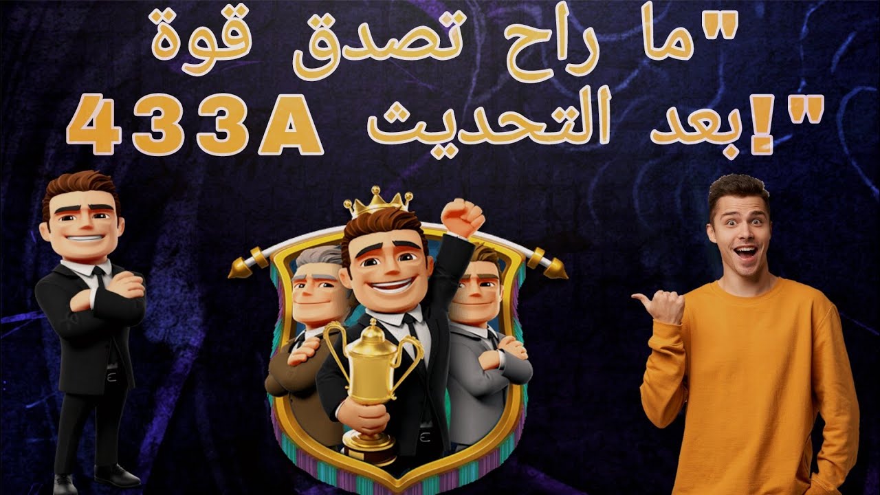 خطة 433A الخارقة في المدرب الأفضل | تكتيك يضمنلك الفوز بكل البطولات#osm #football #المدرب_الافضل 🔥🔥