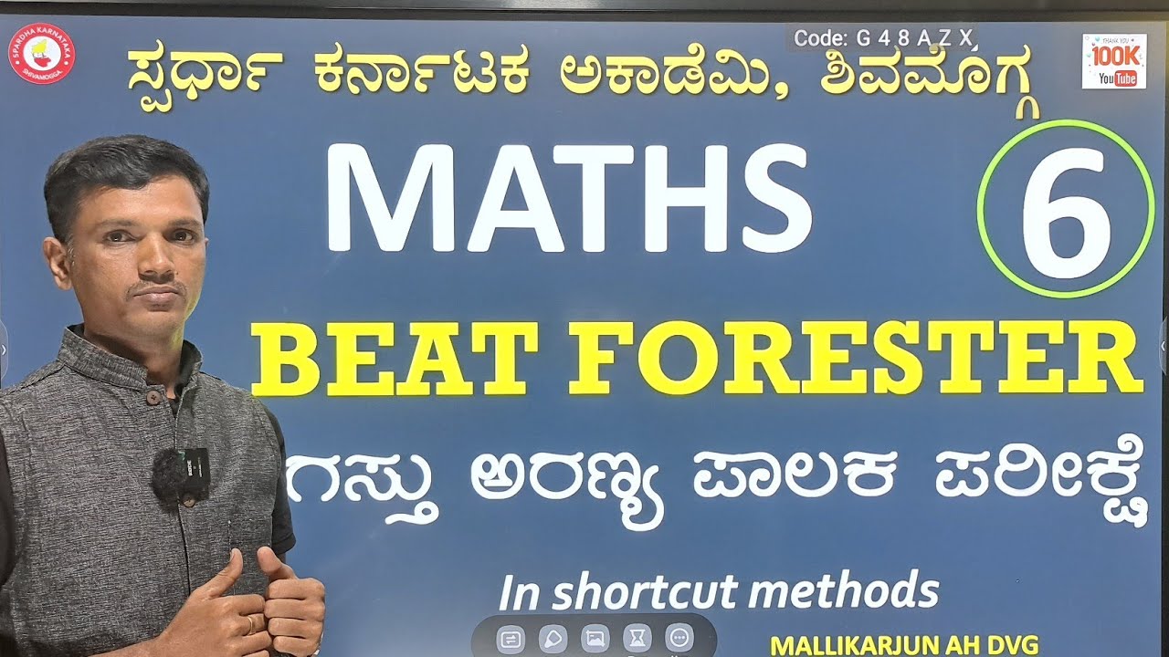 Beat forester|ಗಸ್ತು ಅರಣ್ಯ ಪಾಲಕ ಪರೀಕ್ಷೆ|MATHS  questions|Mallikarjun AH @spardhakarnatakaacademy
