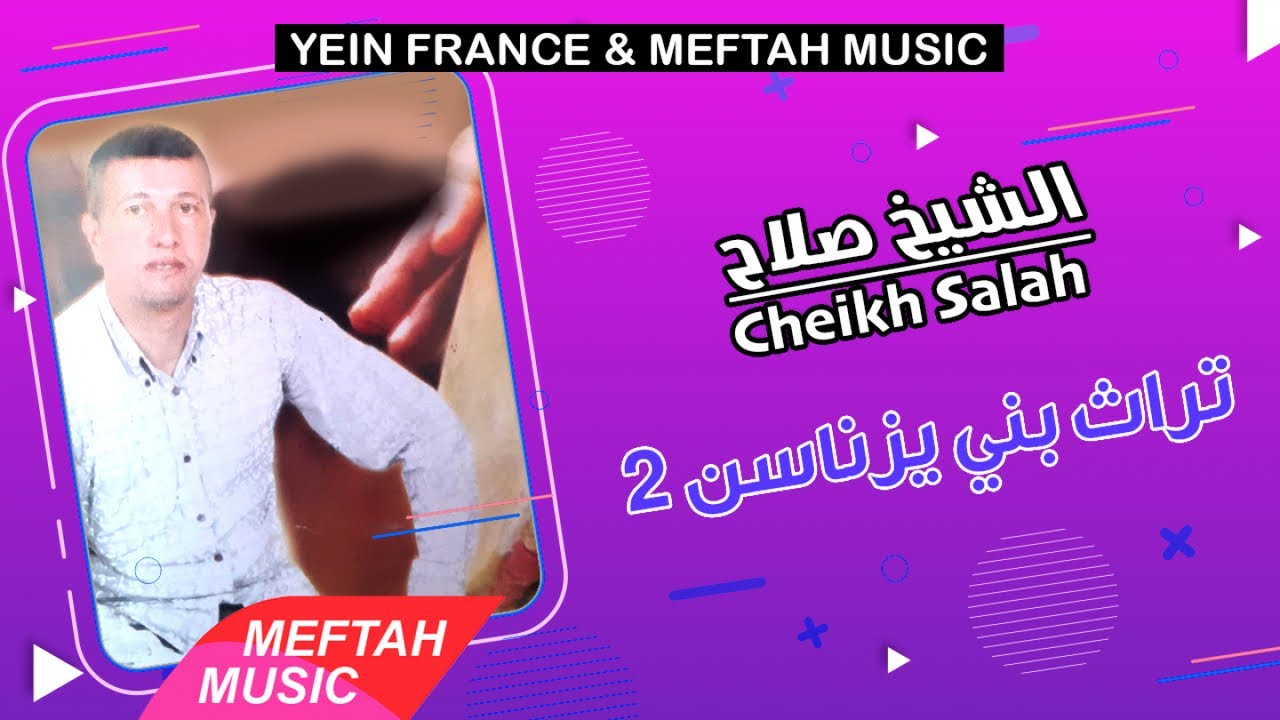 Cheikh Salah - Torat Beni Snassen الشيخ صلاح - تراث بني زناسن 2