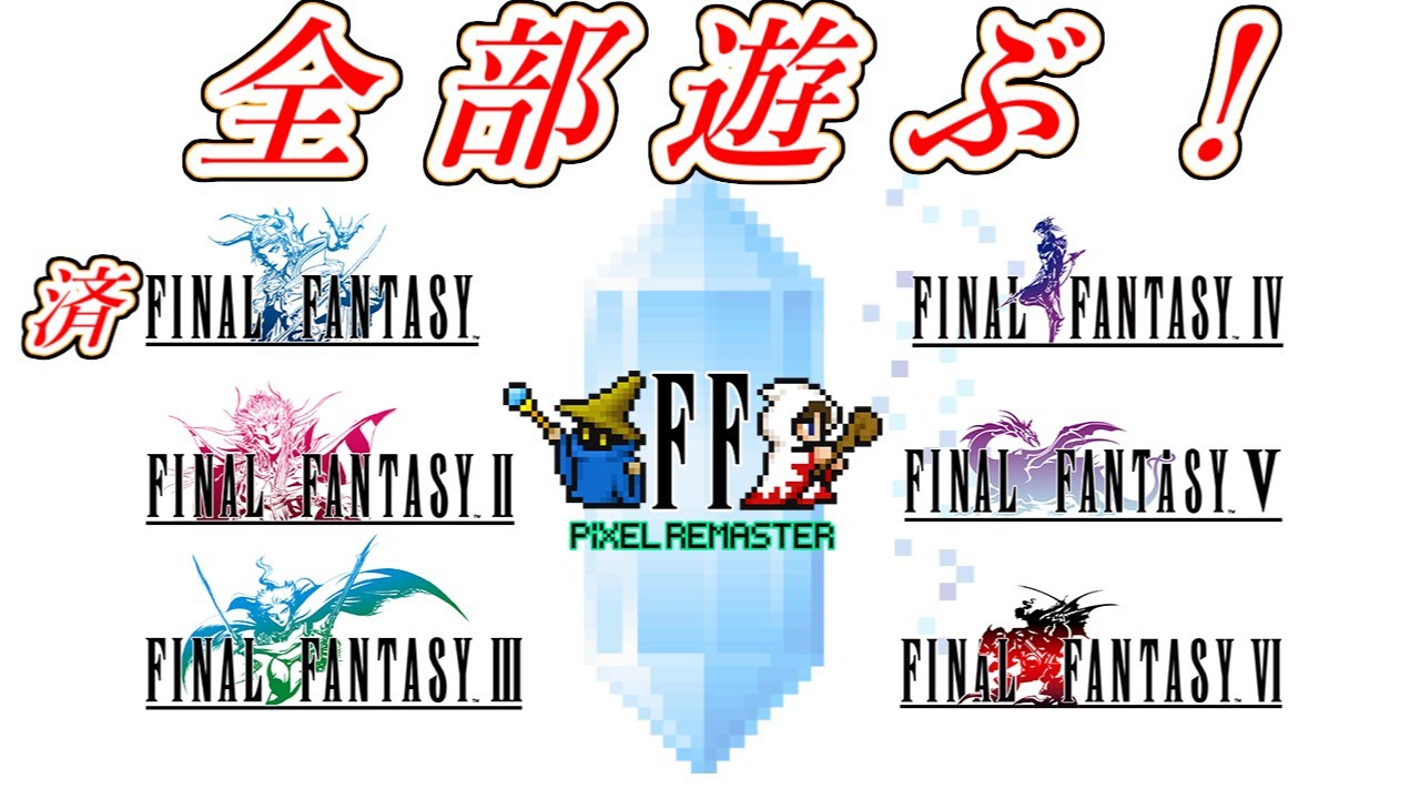 【ピクセルリマスター】ファイナルファンタジー２をクリア目指して遊ぶ！ #3 【PS5】