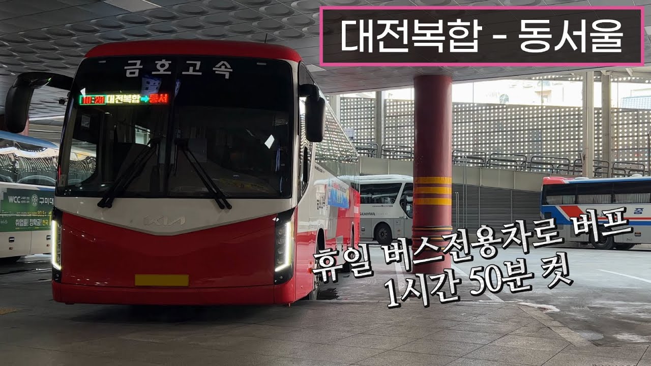 [4K] 고속버스 대전복합터미널 - 동서울터미널 주행영상(Express Bus, Daejeon Complex - Dongseoul)