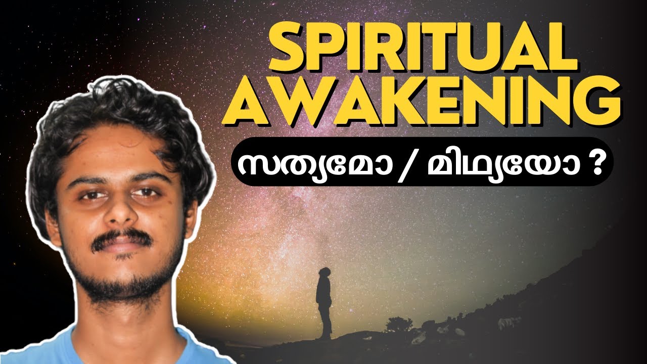 Spiritual Awakening | സത്യമോ \ മിഥ്യയോ ? | Malayalam | Vishnu Chandrasekhar