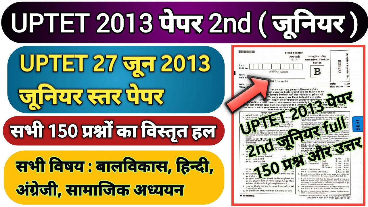UPTET 2020-21| UPTET Previous Year Question Paper | UPTET 2013 Paper 2nd | UPTET Solved Paper 2