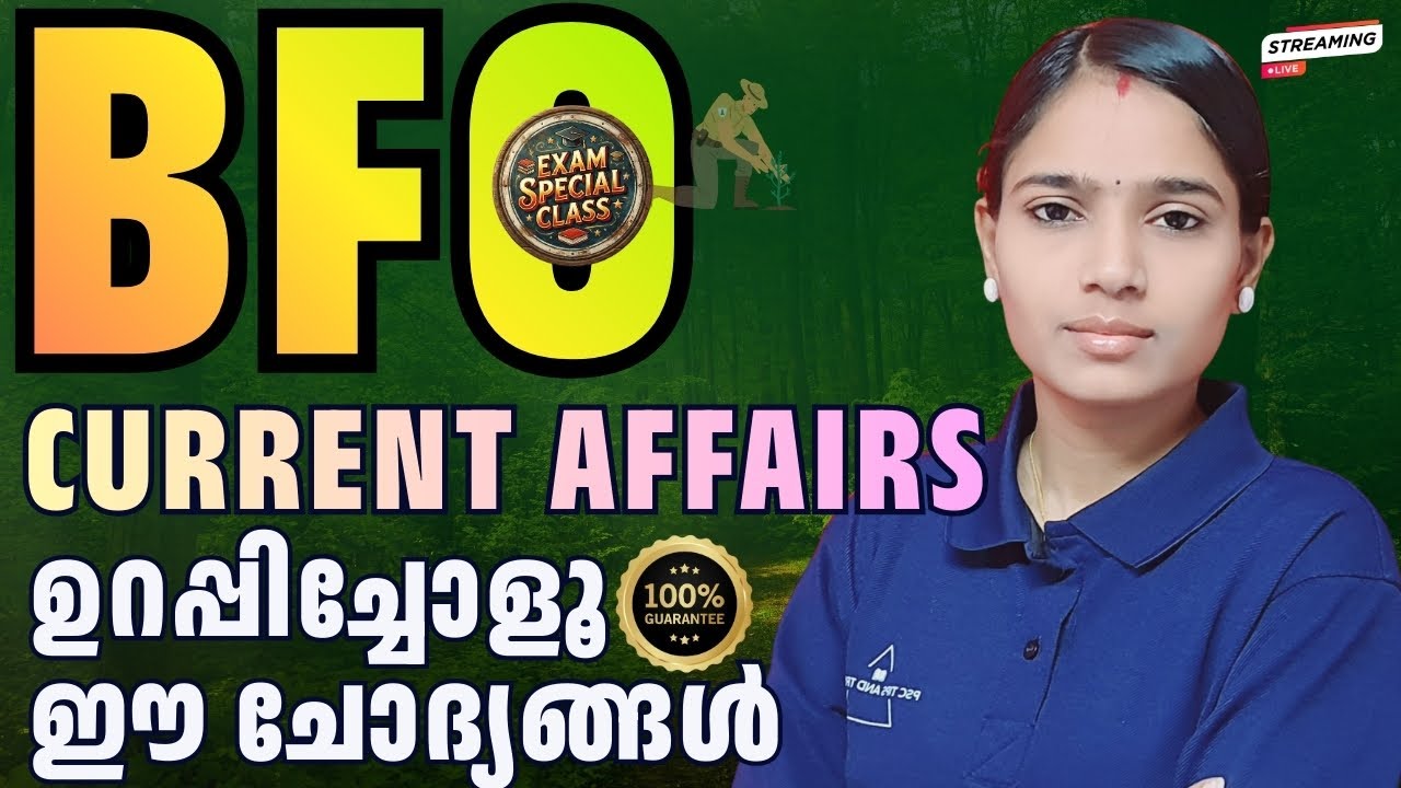 CURRENT AFFAIRS|ഉറപ്പുള്ള മാർക്ക്: ഈ ചോദ്യങ്ങൾ പഠിച്ചോളൂ|BEAT FOREST OFFICER|KERALA PSC