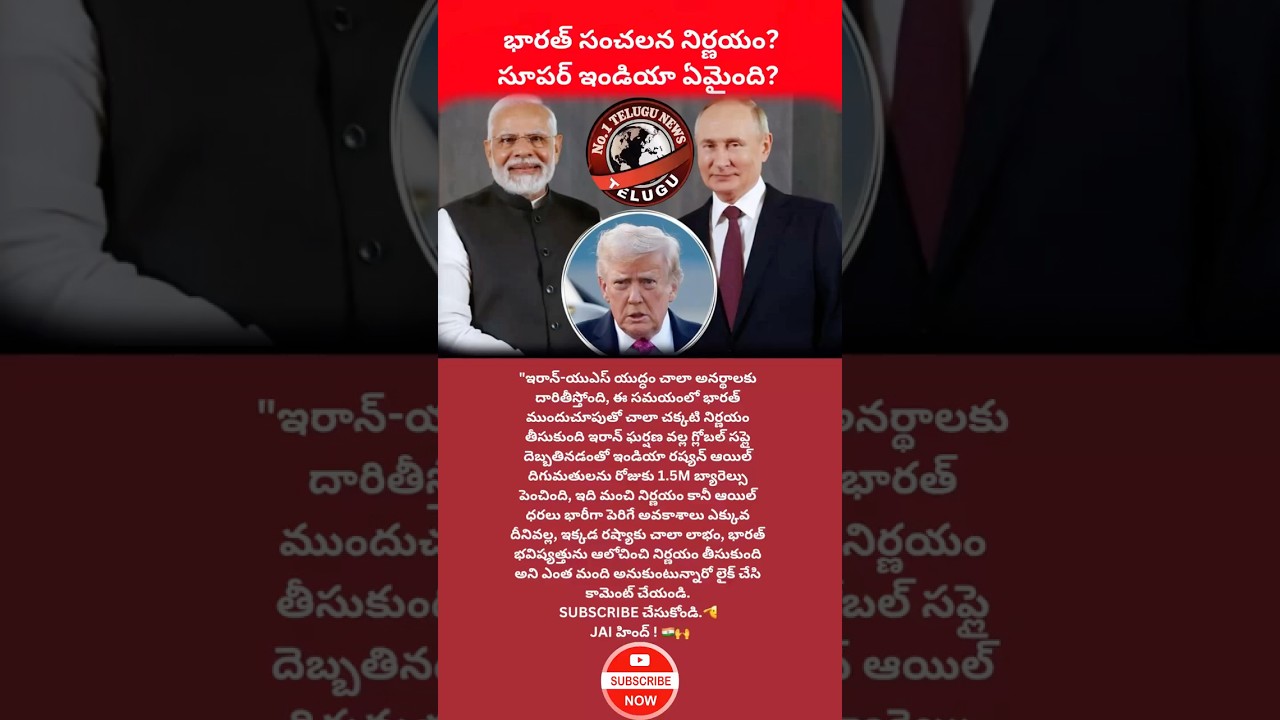 #IndiaRussiaOil #ModiPutin #EnergySecurity #GlobalNews #CrudeOil #IndiaNews#ViralNews #EconomyTelugu