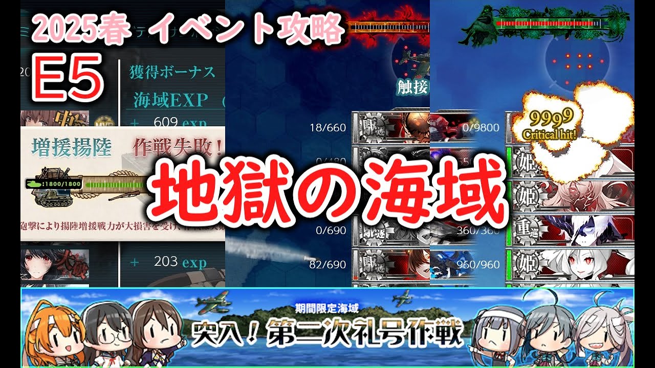 【艦これ2025春イベ】　突入！第二次礼号作戦　E5：第二次礼号作戦 （ゆっくり実況）【艦これ】【突入！第二次礼号作戦】【第二次礼号作戦】