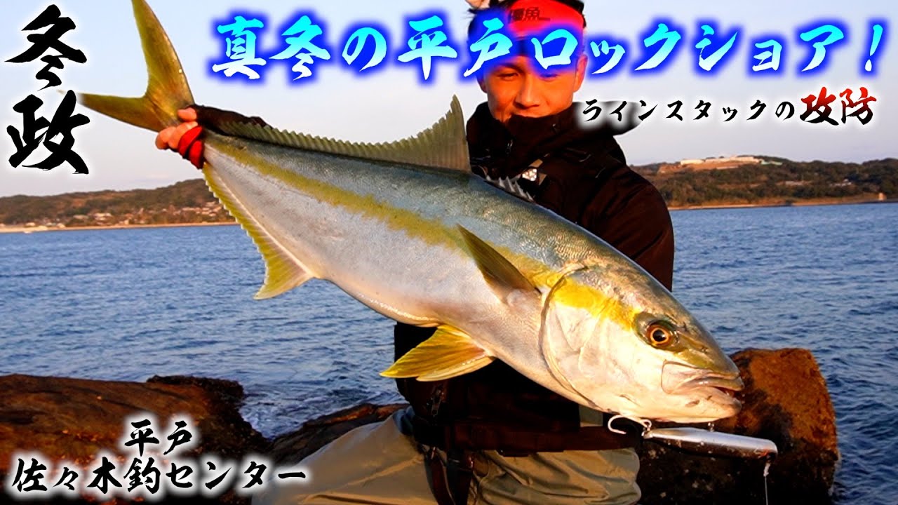 【衝撃回】真冬の平戸ロックショア！心臓止まる強烈な2撃…絶体絶命の危機から大逆転の1本！