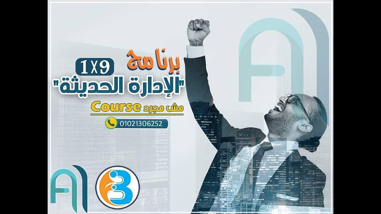 مبادئ إدارة الأعمال والقيادة