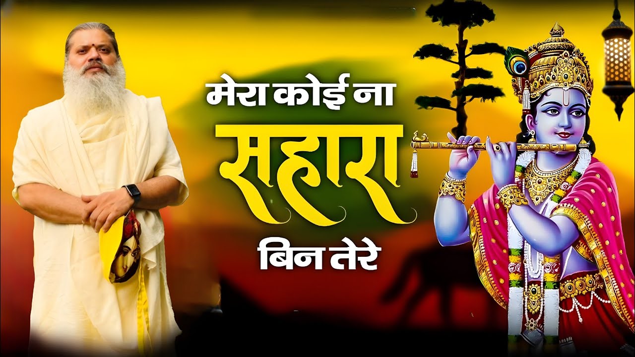 यह भजन जीवन का सत्य है..सुन के शायद आप मान जाएं.....