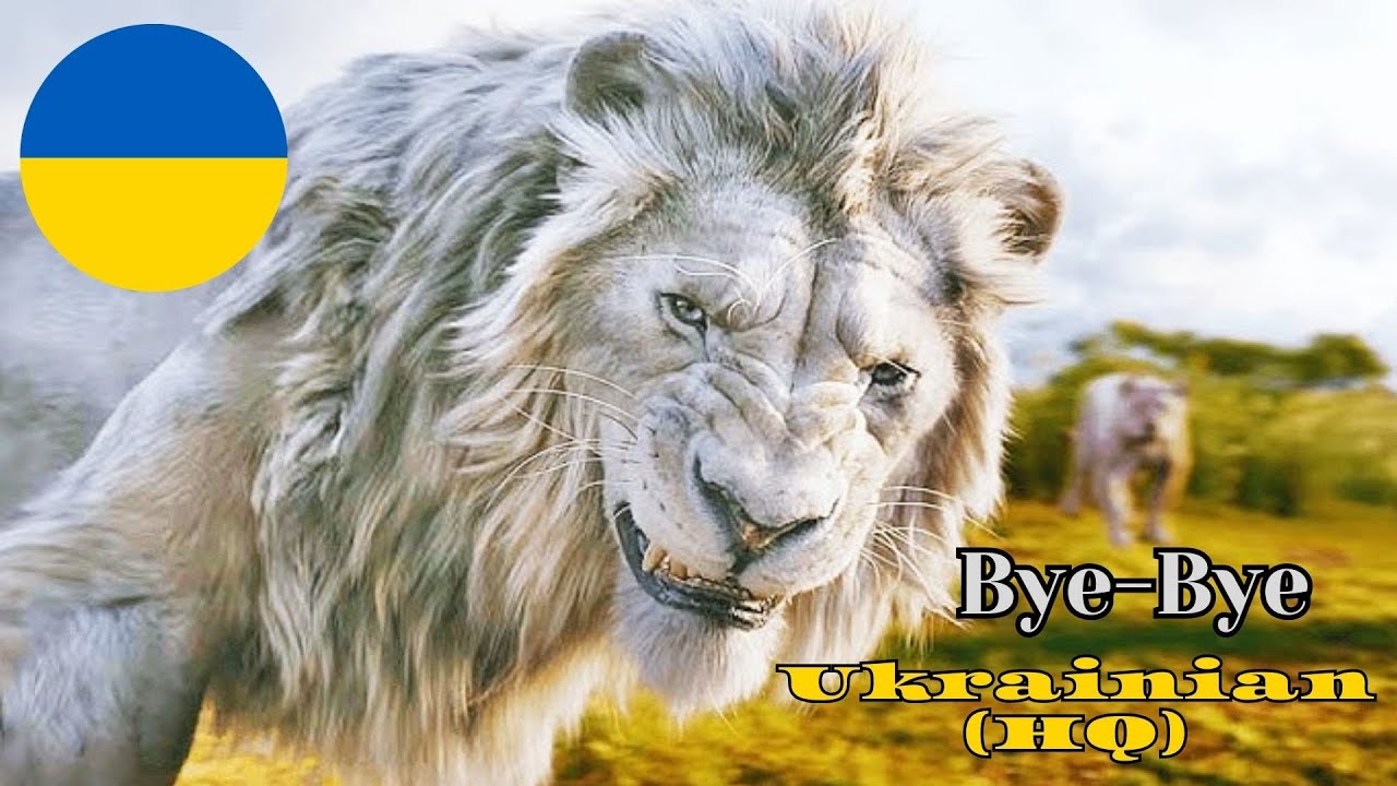 Mufasa: The Lion King - Bye Bye (Ukrainian) [HQ]