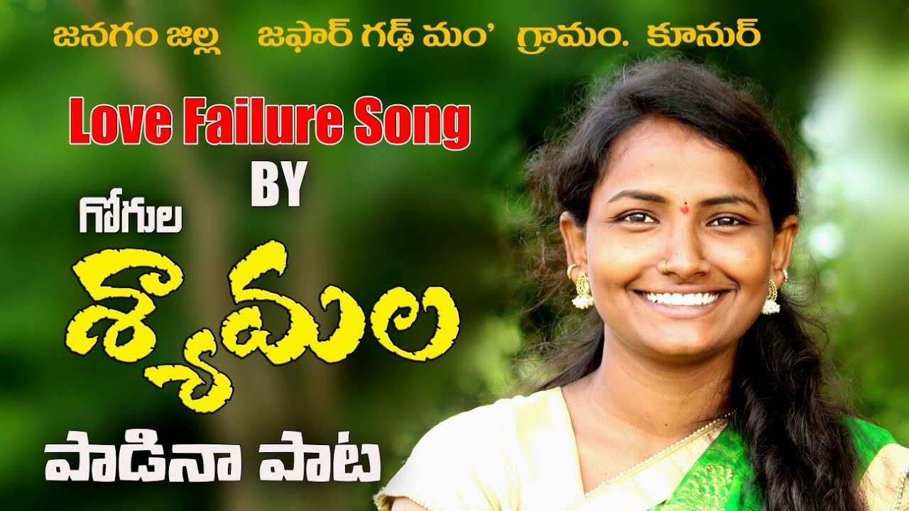 Yellipoke Yellipoke Song By Best Singer Gogula Shyamala Vellipoke Vellipoke Song Telangana Talent