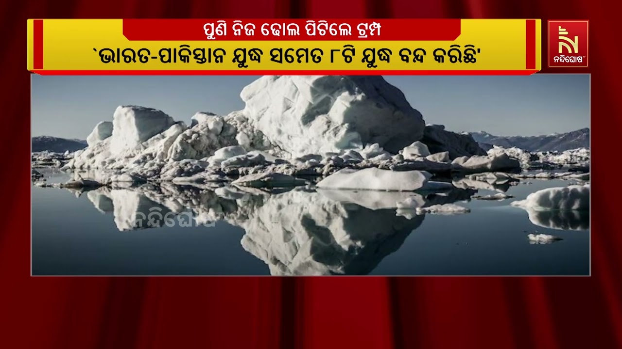 ପୁଣି ଭାରତ-ପାକିସ୍ତାନ ଯୁଦ୍ଧ ରୋକିବା ପ୍ରସଙ୍ଗରେ ମୁହଁ ଖୋଲିଲେ ଆମେରିକା ରାଷ୍ଟ୍ରପତି ଡୋନାଲଡ ଟ୍ରମ୍ପ