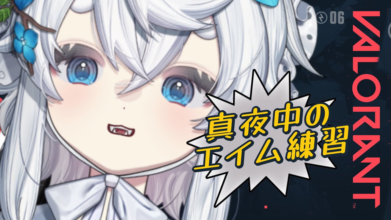 【VALORANT】ド深夜の初心者ヴァロ!参加OK！ー6限目ー