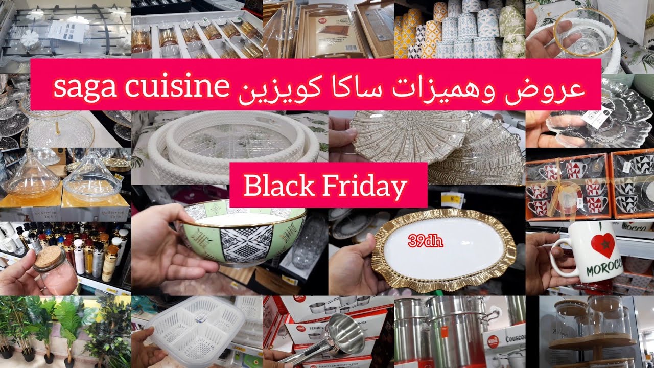 ⛔️سارعوا تخفيضات الهبااال في💥 saga cuisine 💥 ساكا كويزين بمناسبة black Friday ،طباسل، كيسان، منظمات