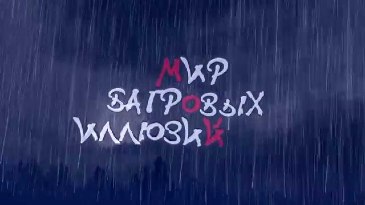 PlayBNS: Мир багровых иллюзий
