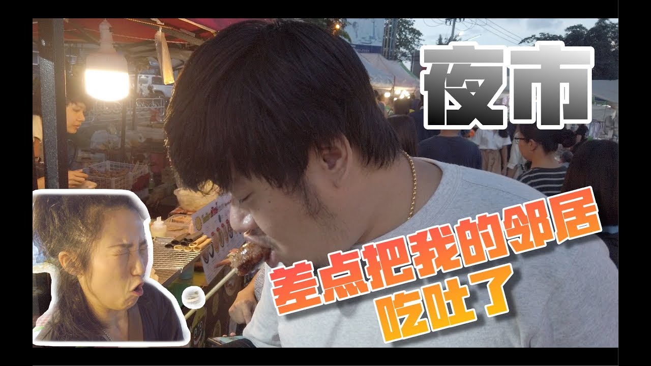 泰国清迈 Kadfarang夜市从头吃到尾！｜【Thai太楽】泰國清邁生活 Thailand Chiangmai