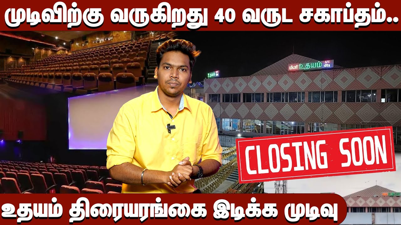 Udhayam Theatre இடிக்க காரணம் இதுவா?&nbsp; Udhayam Theatre Closed  |  S Plex