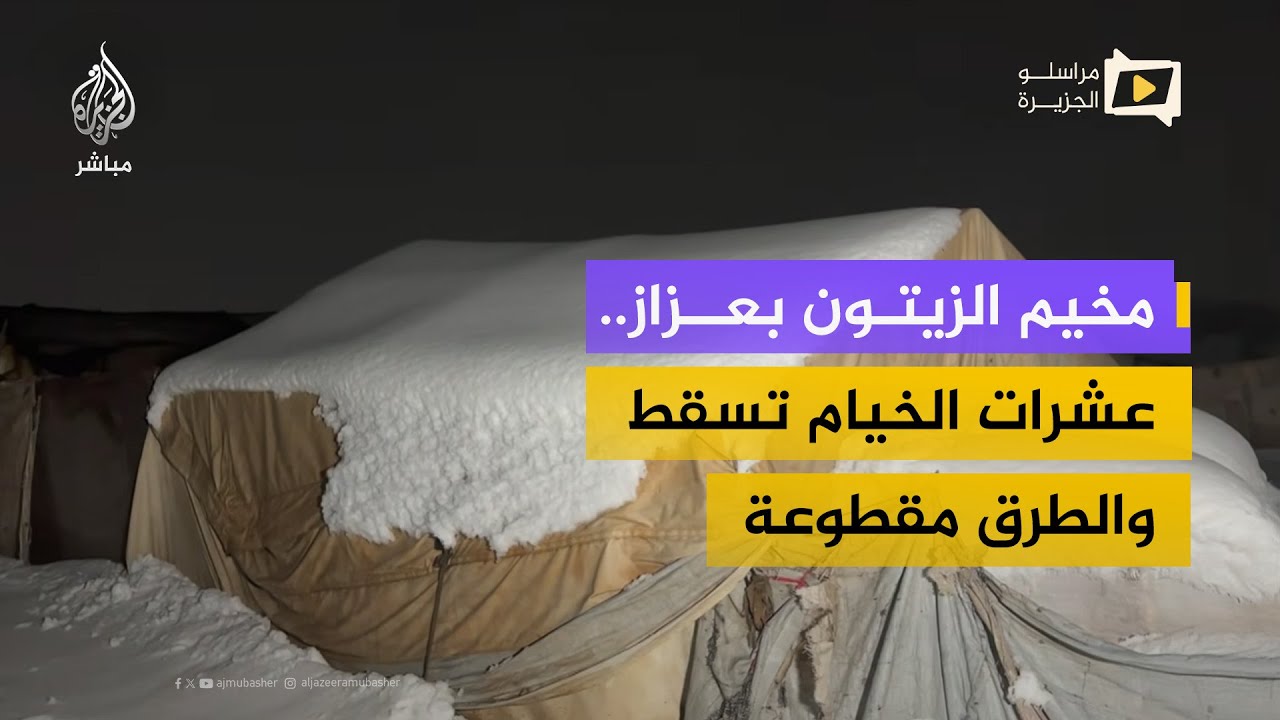 ثلوج كثيفة تُغرق خيام نازحين في مخيم الزيتون شمالي سوريا