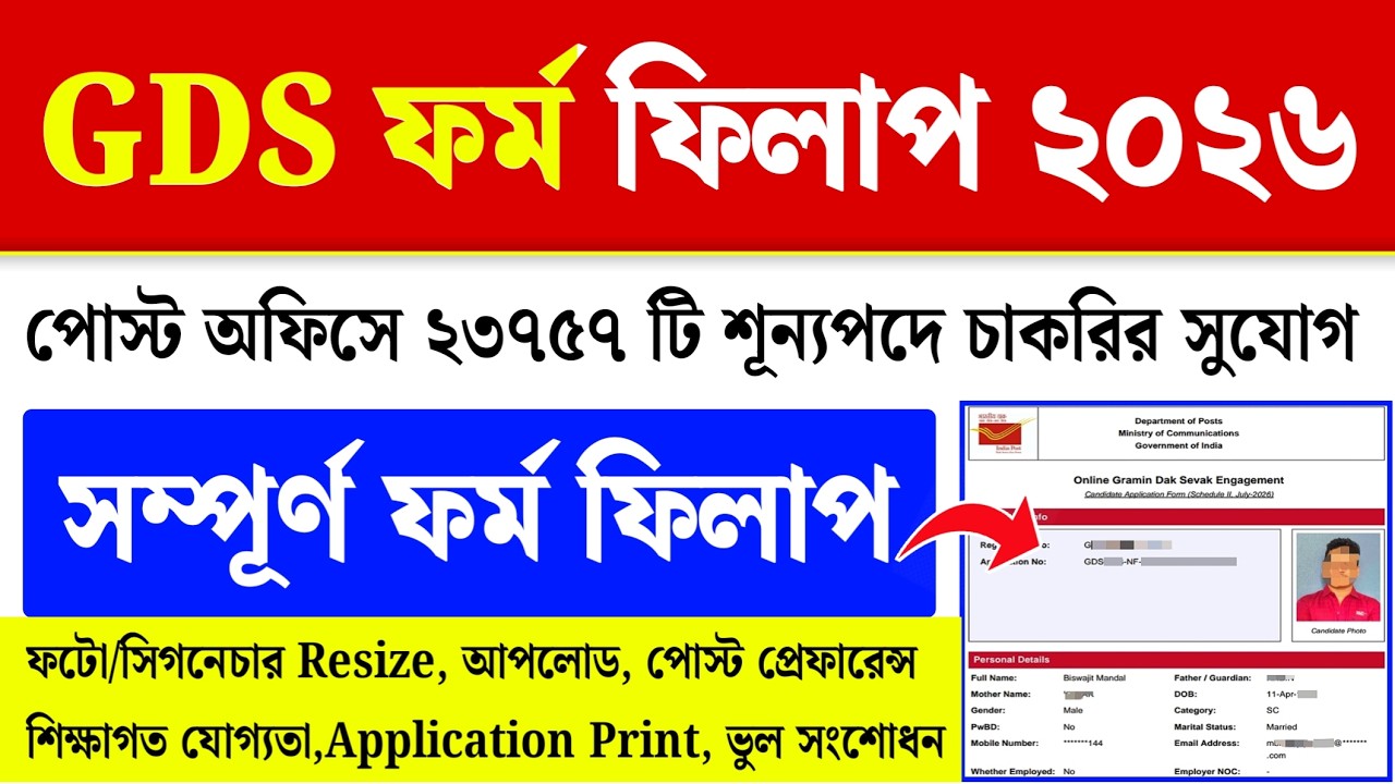 GDS Form Fill Up 2026| India Post Office GDS Online Form 2026| GDS Online Apply 2026