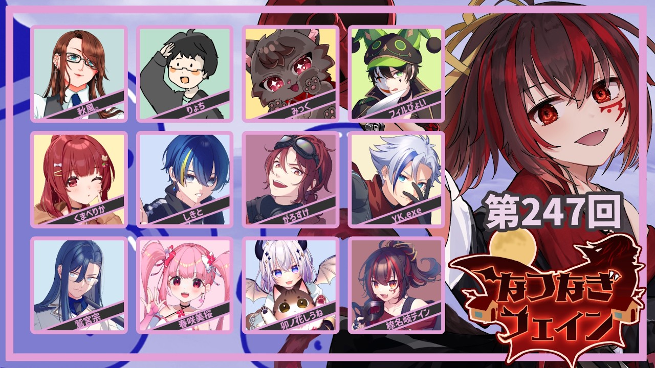 【 #Feign 】247ふぇいんだー！！【 #なつなぎフェイン 】