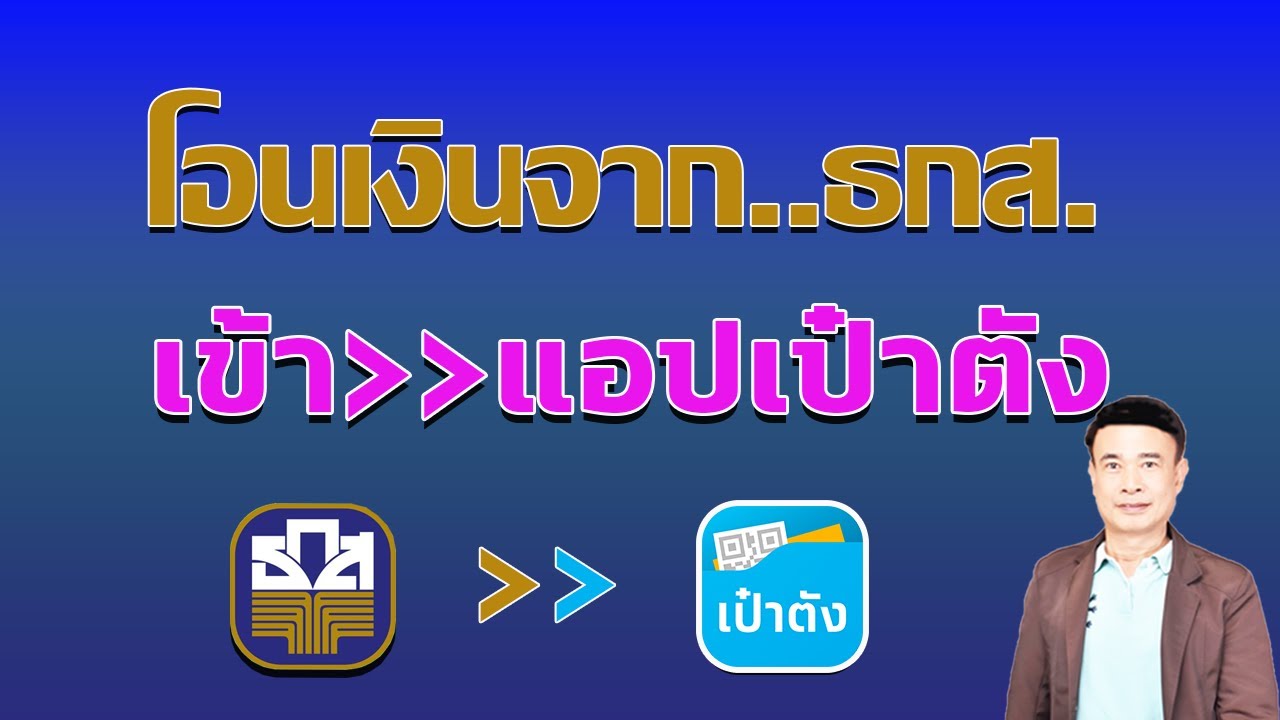 เติมเงิน G-Wallet เป๋าตัง จากแอป ธ.ก.ส. ง่ายมาก ทำตามนี้เลย