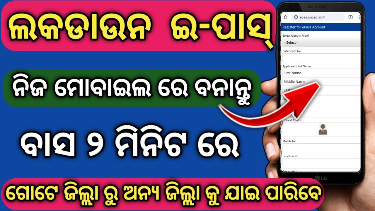lockdown e pass kaise banaye || lockdown e pass kaise banaye odisha || lockdown e pass online