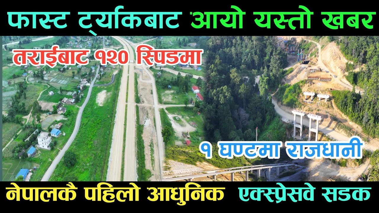 kathmandu terai fast track tunnel latest update//kathmandu terai fast track latest update