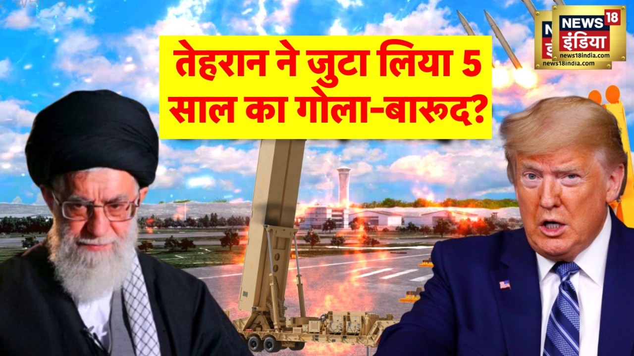 US-Iran War : तेहरान ने जुटा लिया 5 साल का गोला-बारूद? | Trump | Ali Khamenei | N18G