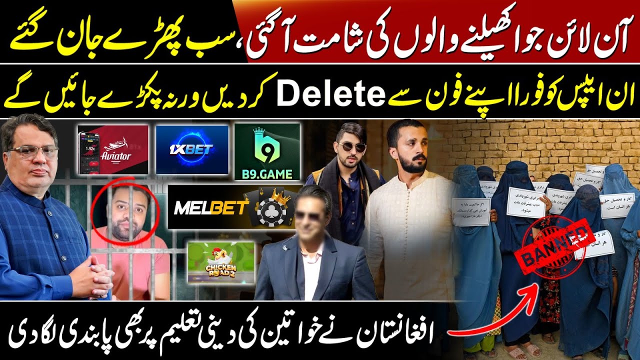 Online Gambling Case Latest News | Wasim Akram After Ducky Bhai? |  Betting Apps |  Afghan Women's
