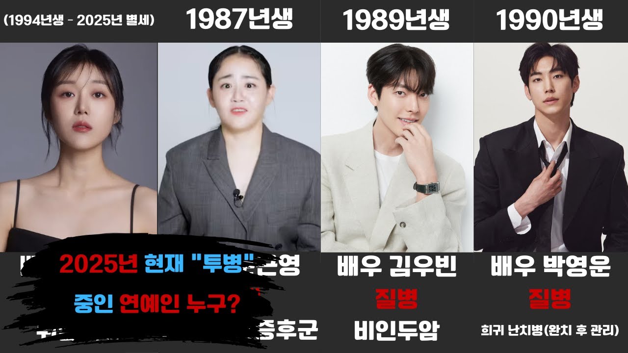 2025년 현재 투병 중인 연예인 누구 홍진경 &middot; 박미선 &middot; 윤도현