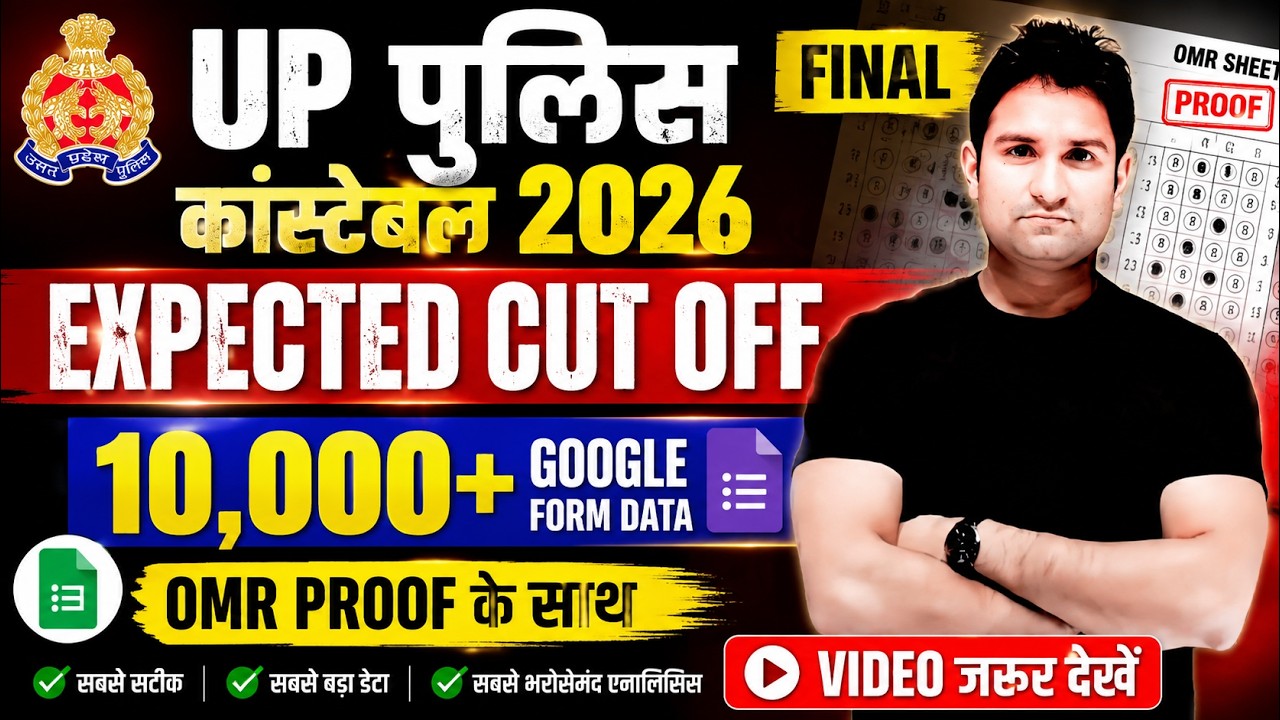 UP POLICE CONSTABLE CUT OFF 2026 | UP POLICE CONSTABLE SAFE SCORE | UP POLICE EXPECTED CUT OFF #upp