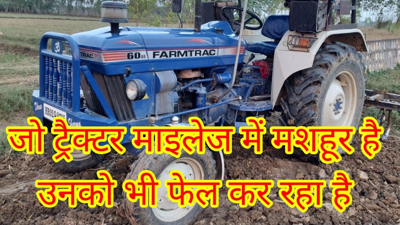 Farmtrac 60 Dx 2007 मॉडल रूटरी पम्प ट्रैक्टर का 11 के फील्डकिंग कल्टीवेटर पर माइलेज टैस्ट