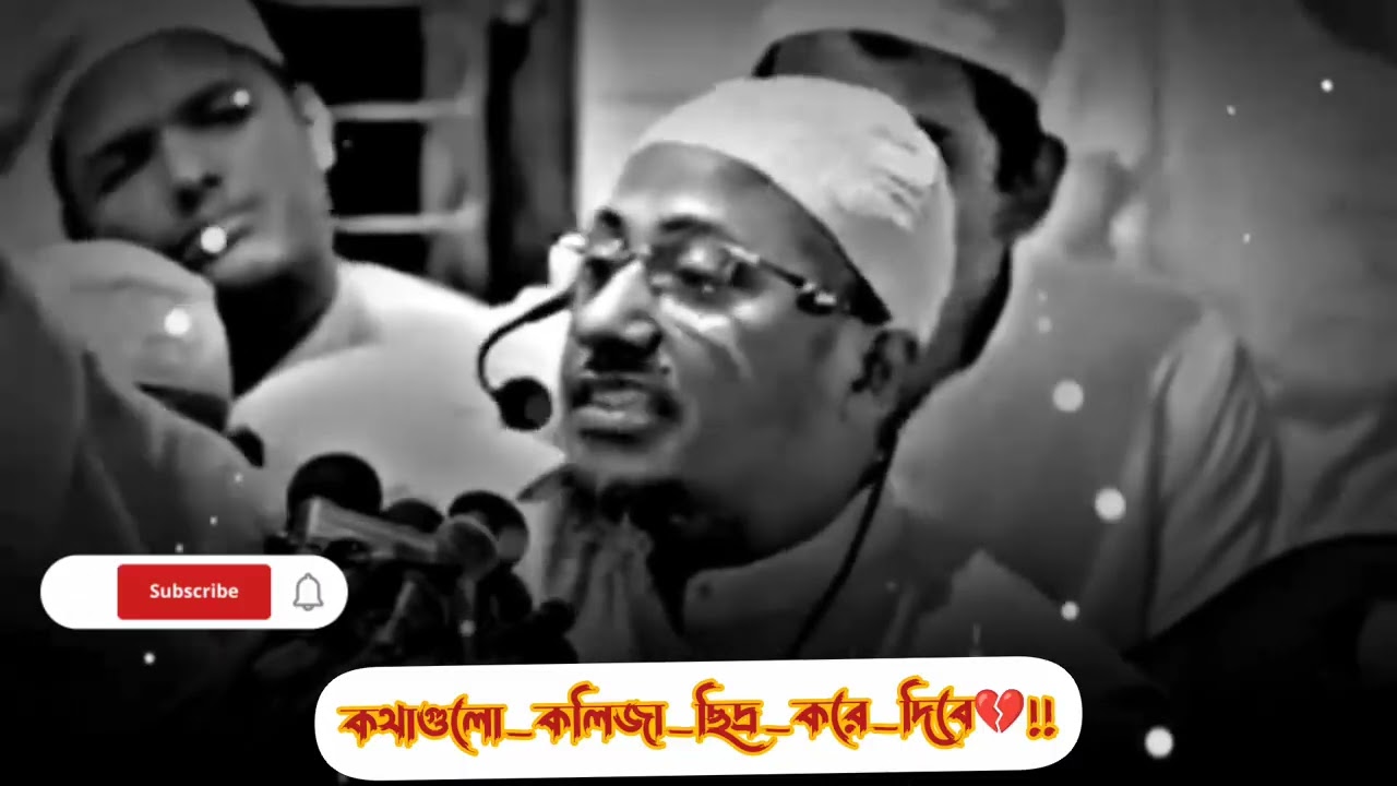 কথাগুলো_কলিজা_ছিদ্র_করে_দিবে💔!!_মাওলানা_আনিসুর_রহমান_আশরাফী_কান্নার_ওয়াজ__Anisur_Rahman_asrafi(