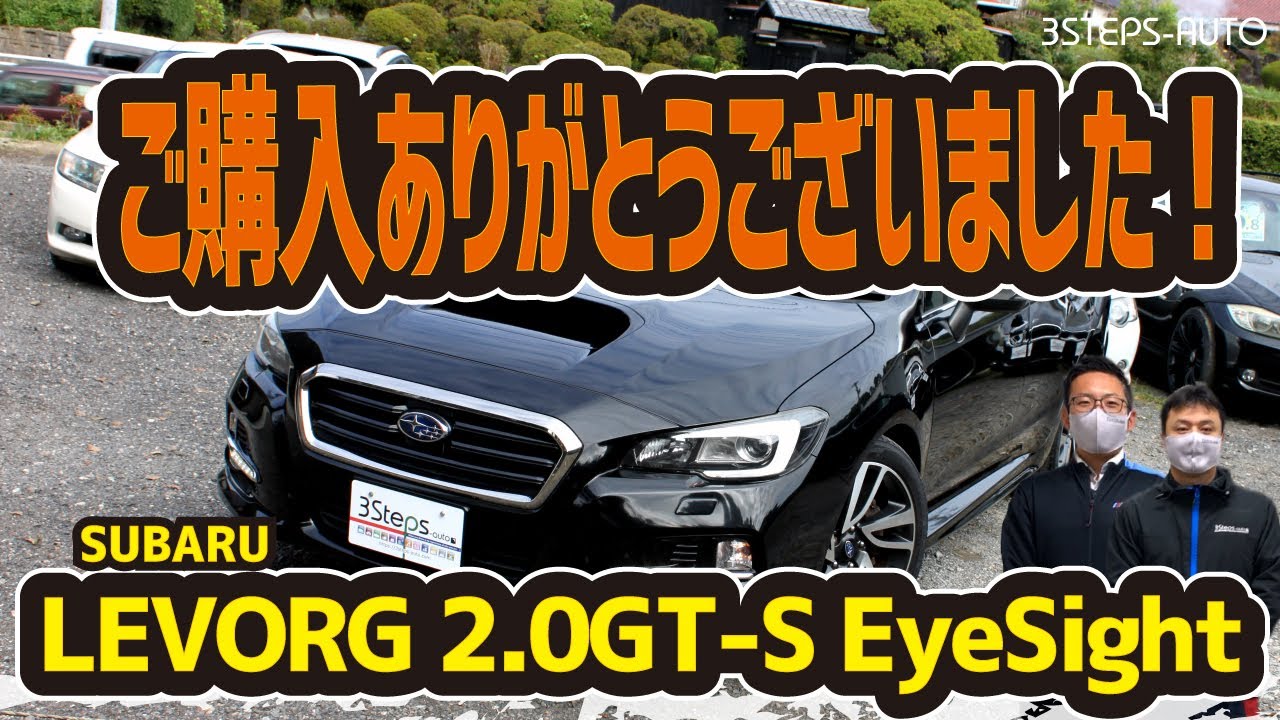 【SOLD】ご購入ありがとうございます！H26.レヴォーグ 2.0GT-Sアイサイトver.3　車両紹介＆走行動画です！！