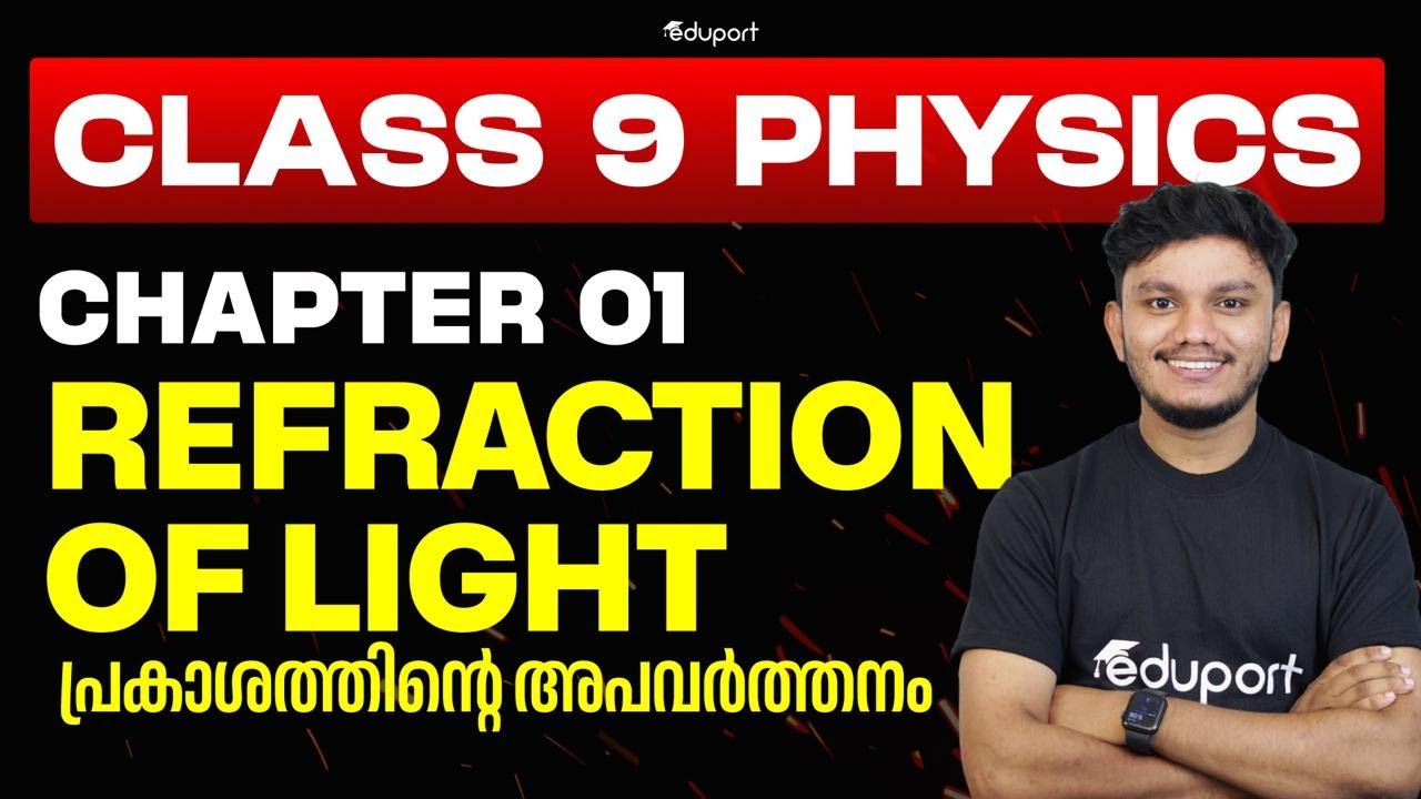 CLASS 9 PHYSICS CHAPTER 1 | REFRACTION OF LIGHT | പ്രകാശത്തിന്റെ അപവർത്തനം -2025 | Eduport