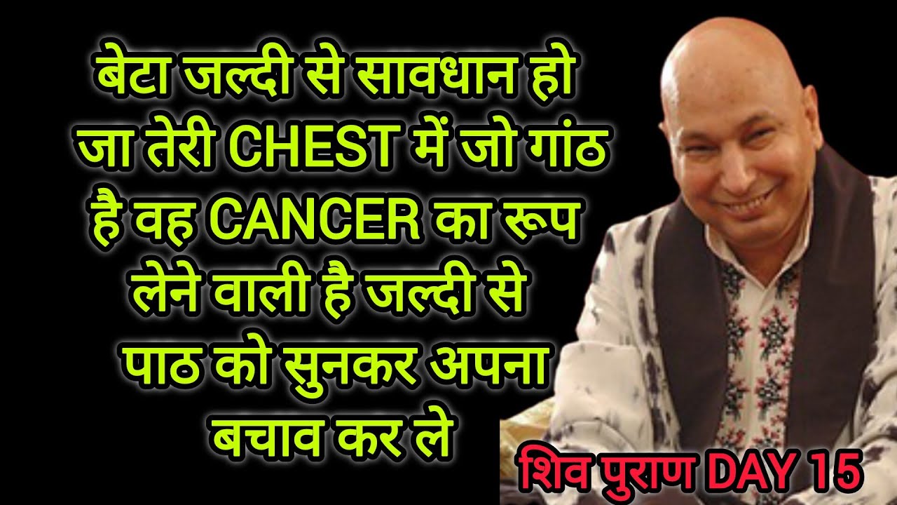 बेटा जल्दी से सावधान हो जाए तेरी chest में जो गांठ है वह cancer का रूप लेने वाली है