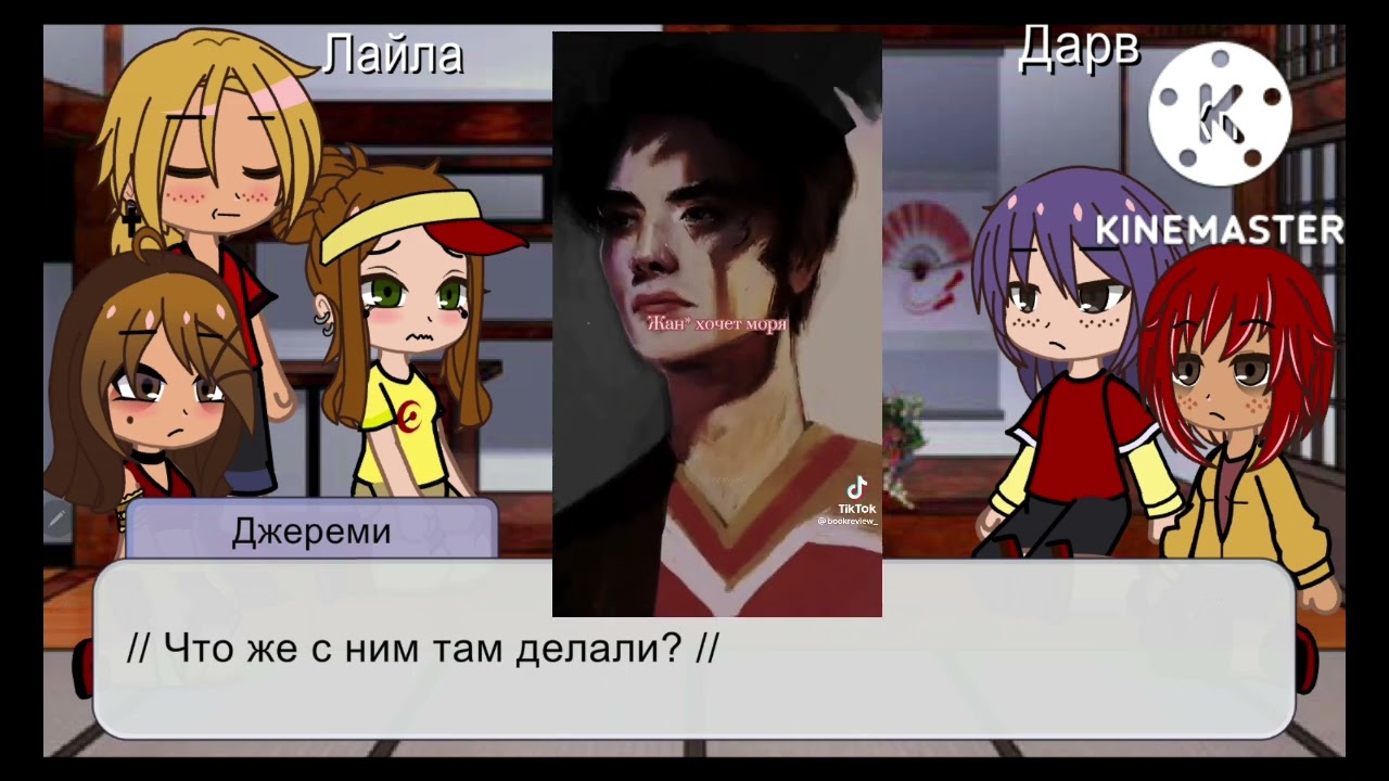 Реакция персонажей 