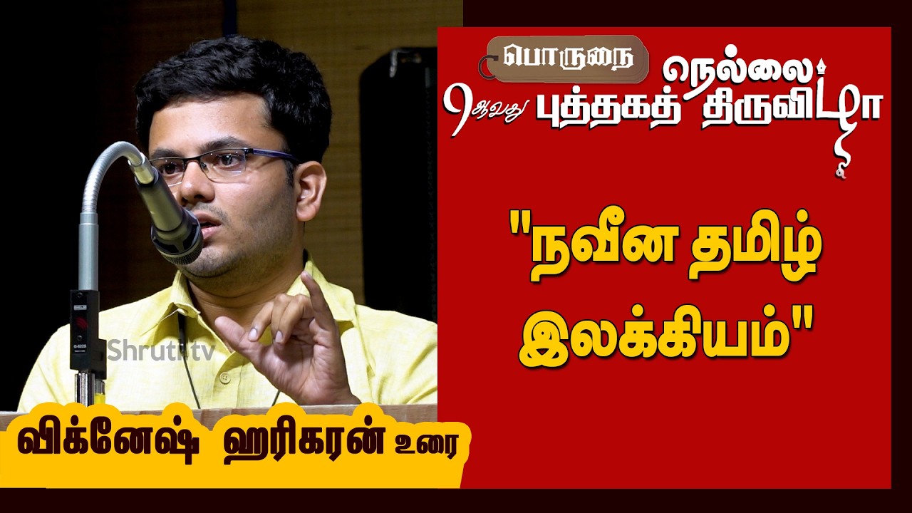 Vignesh Hariharan speech | 