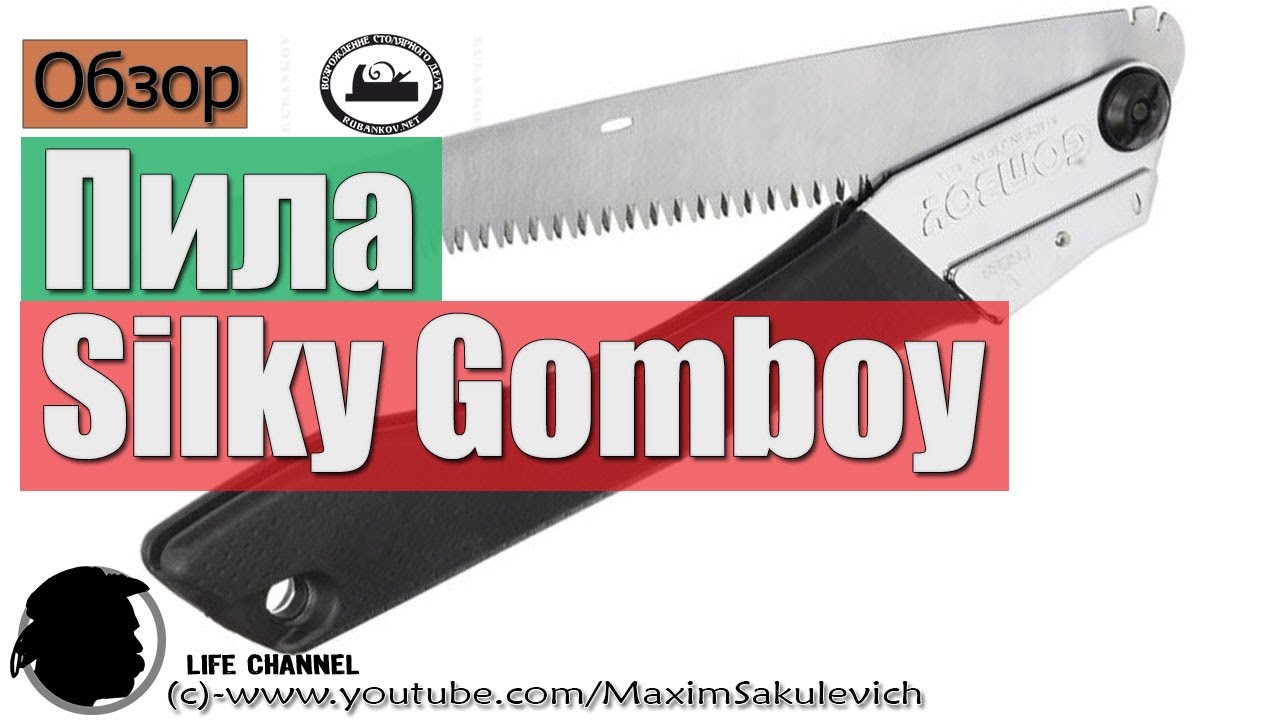 Обзор складной пилы Silky Gomboy (210 мм)
