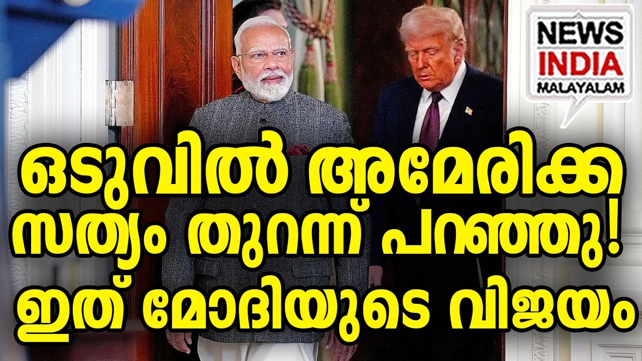മോദി ഭക്തർ ശ്രദ്ധിച്ച് കേൾക്കണം|Marco Rubio Confirms: No Ban on Indian Oil Imports| I