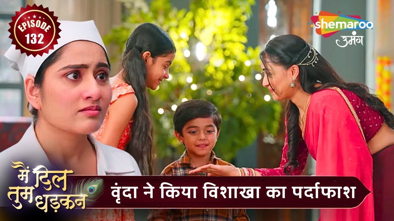 Main Dil Tum Dhadkan | Today's Episode 132 | वृंदा ने किया विशाखा का पर्दाफाश | Shemaroo Umang