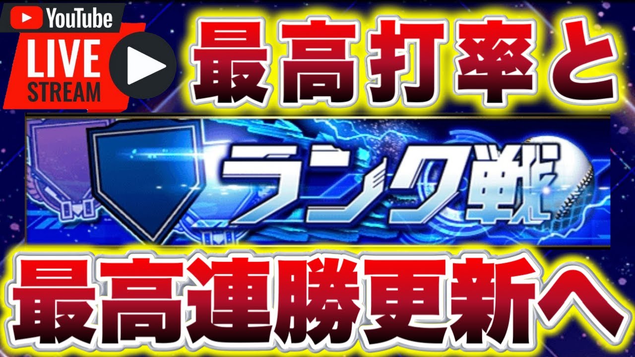 【プロスピA】最高連勝を目指す！！#プロスピa #shorts
