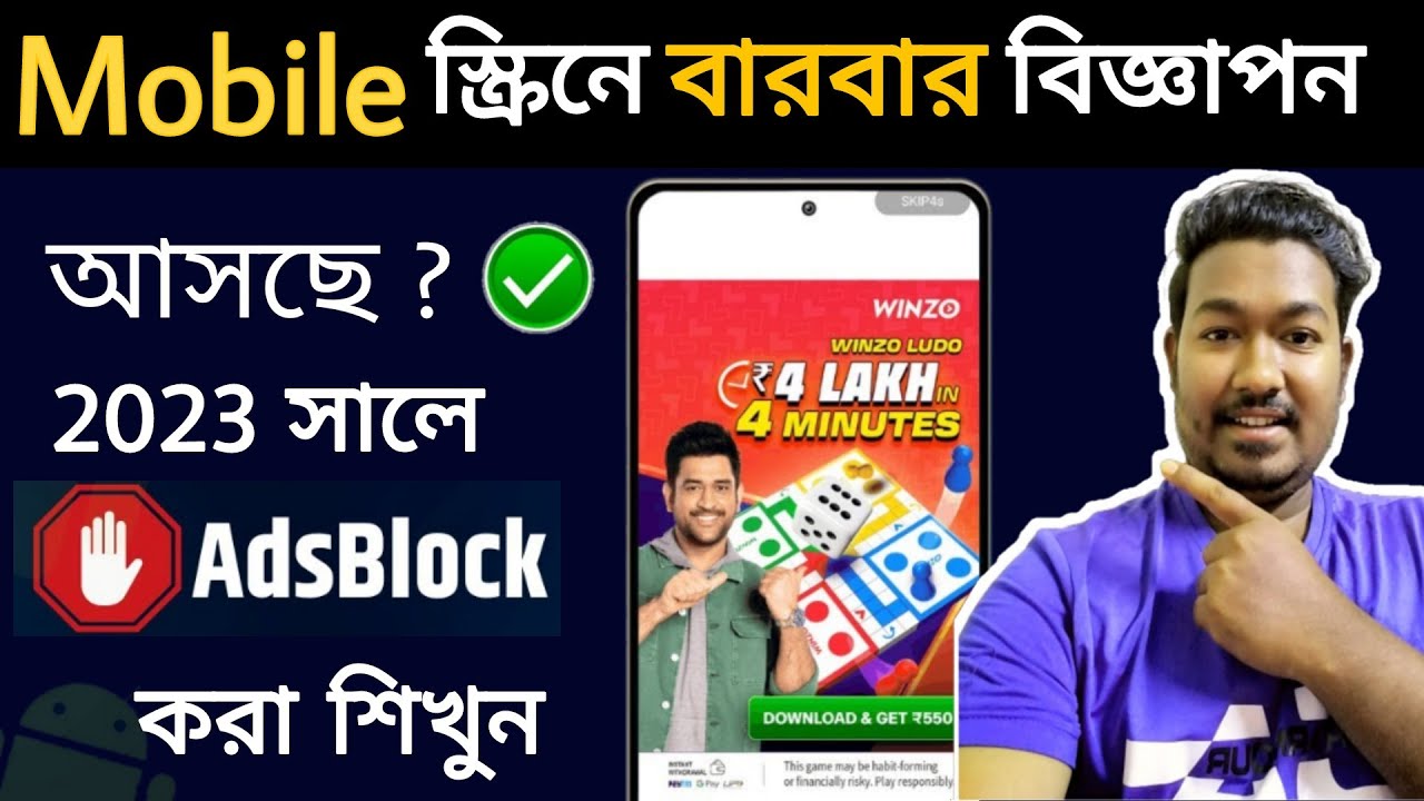 HOw to Stop Ads on android phone | How to remove popup ads from android mobile | How To Block Ads
