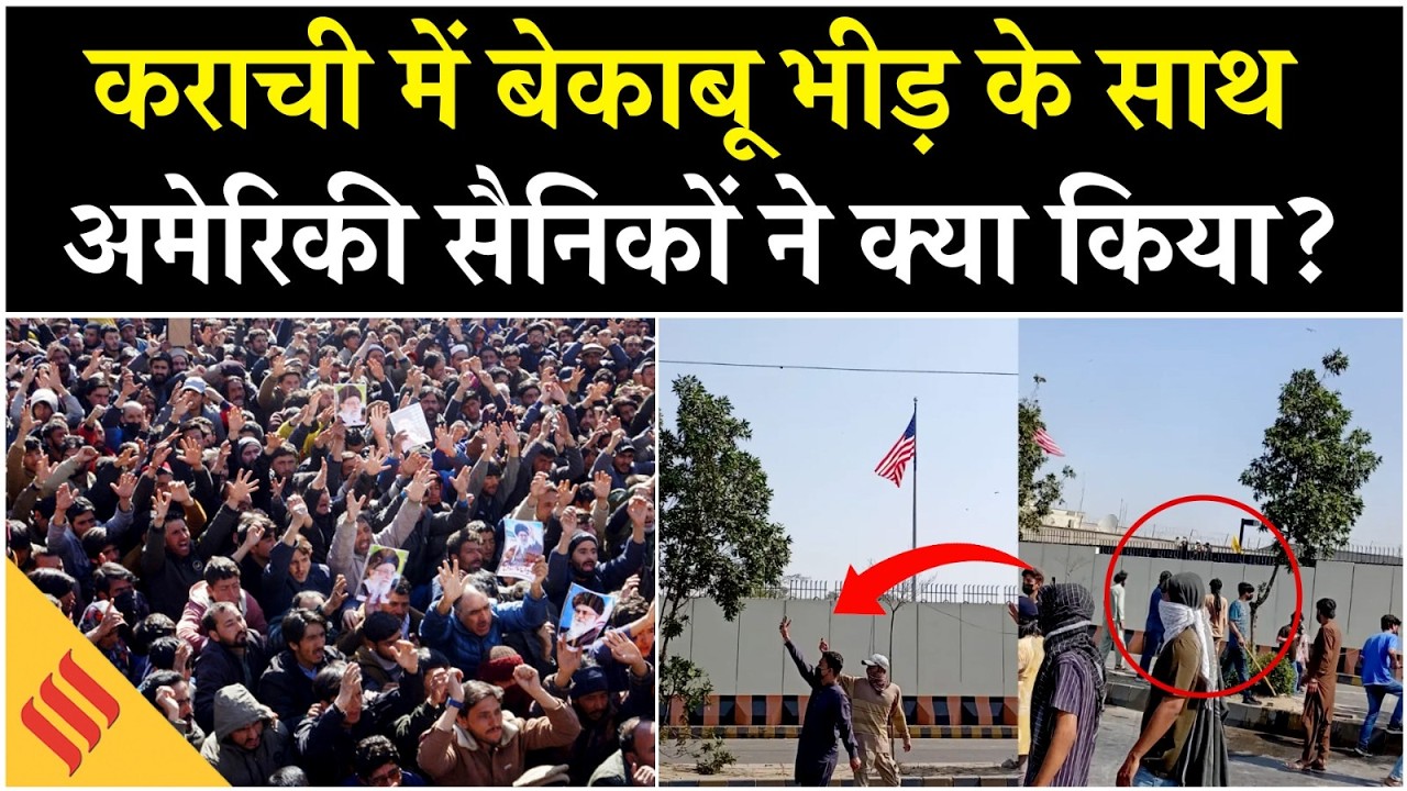 Israel Iran News: Protest in Pakistan Khamenei death| कई लोगों की मौत, US दूतावास पर निशाना, कई मौते