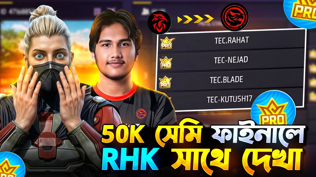 ৫০ হাজার টাকার সেমিফাইনালে  RHK (TEC) এর সাথে দেখা 🤯