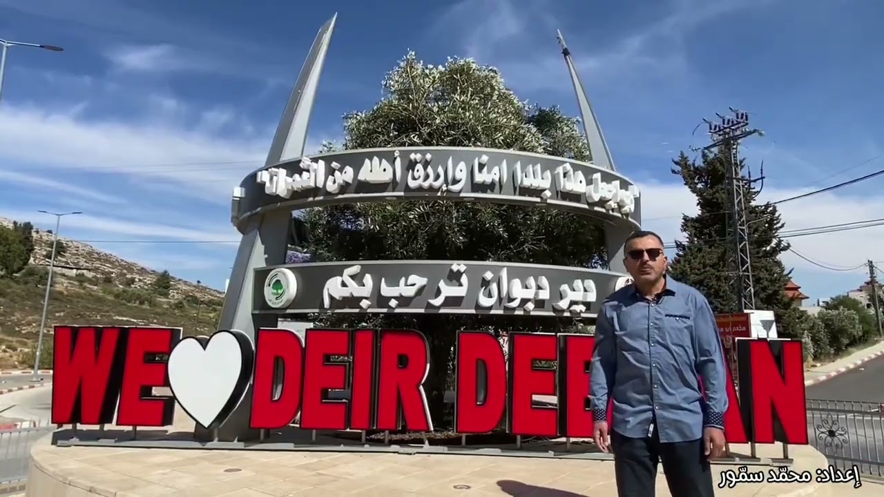 ما لا تعرفه عن بلدة دير دبوان‼️
